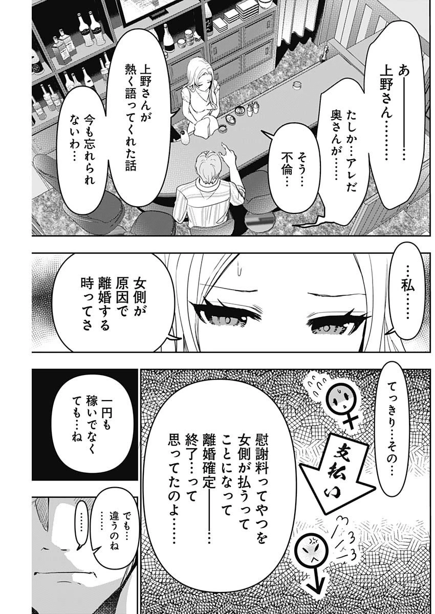 バツハレ 第79話 - 3
