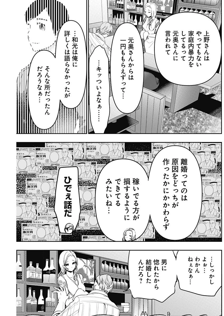 バツハレ 第79話 - 5