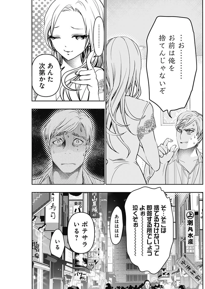 バツハレ 第79話 - 7