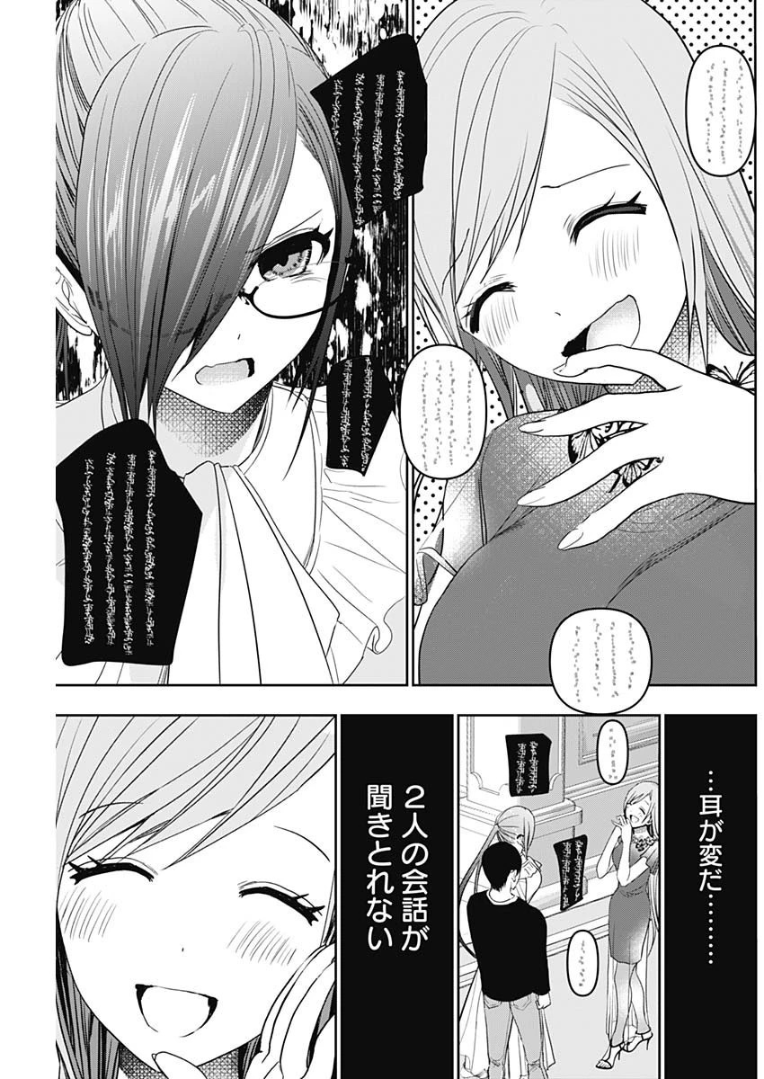 バツハレ 第79話 - 9