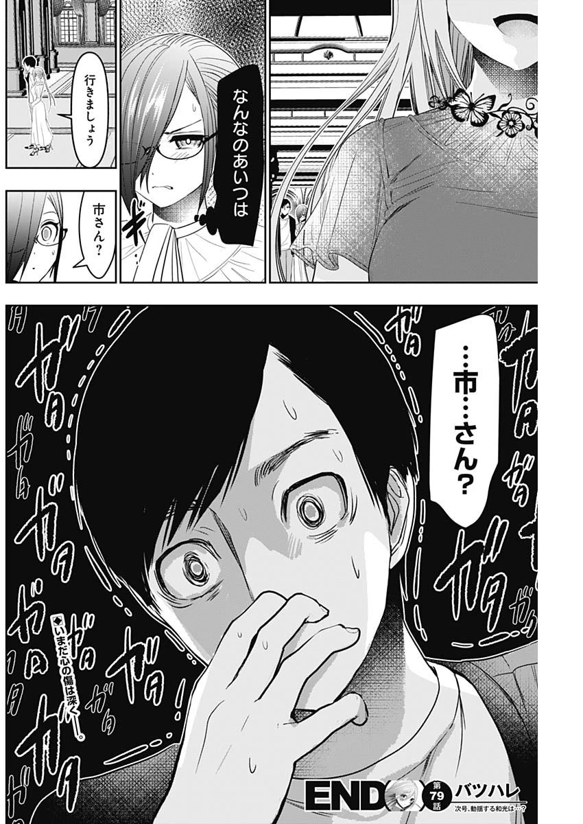 バツハレ 第79話 - 12