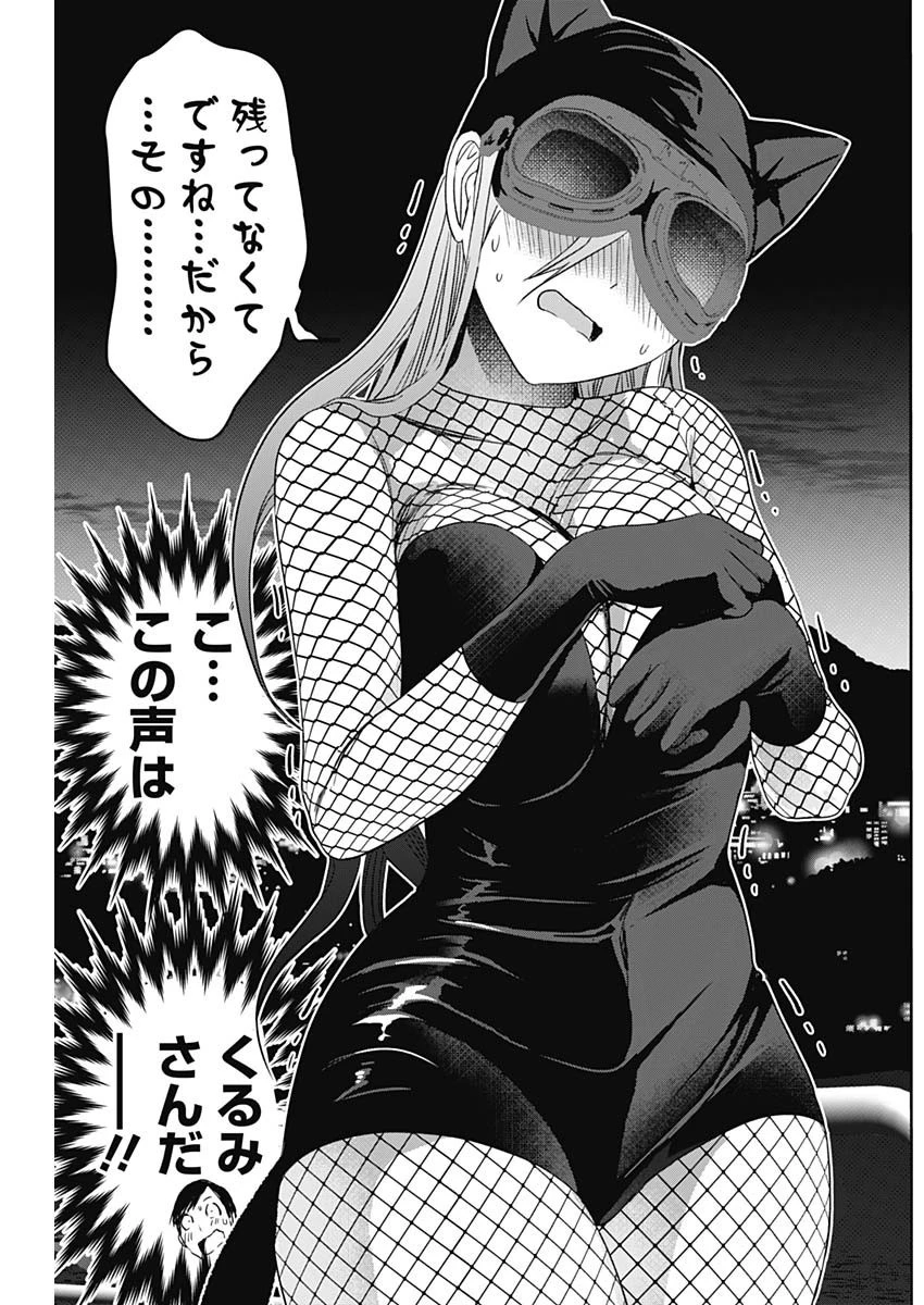 バツハレ 第81話 - 11