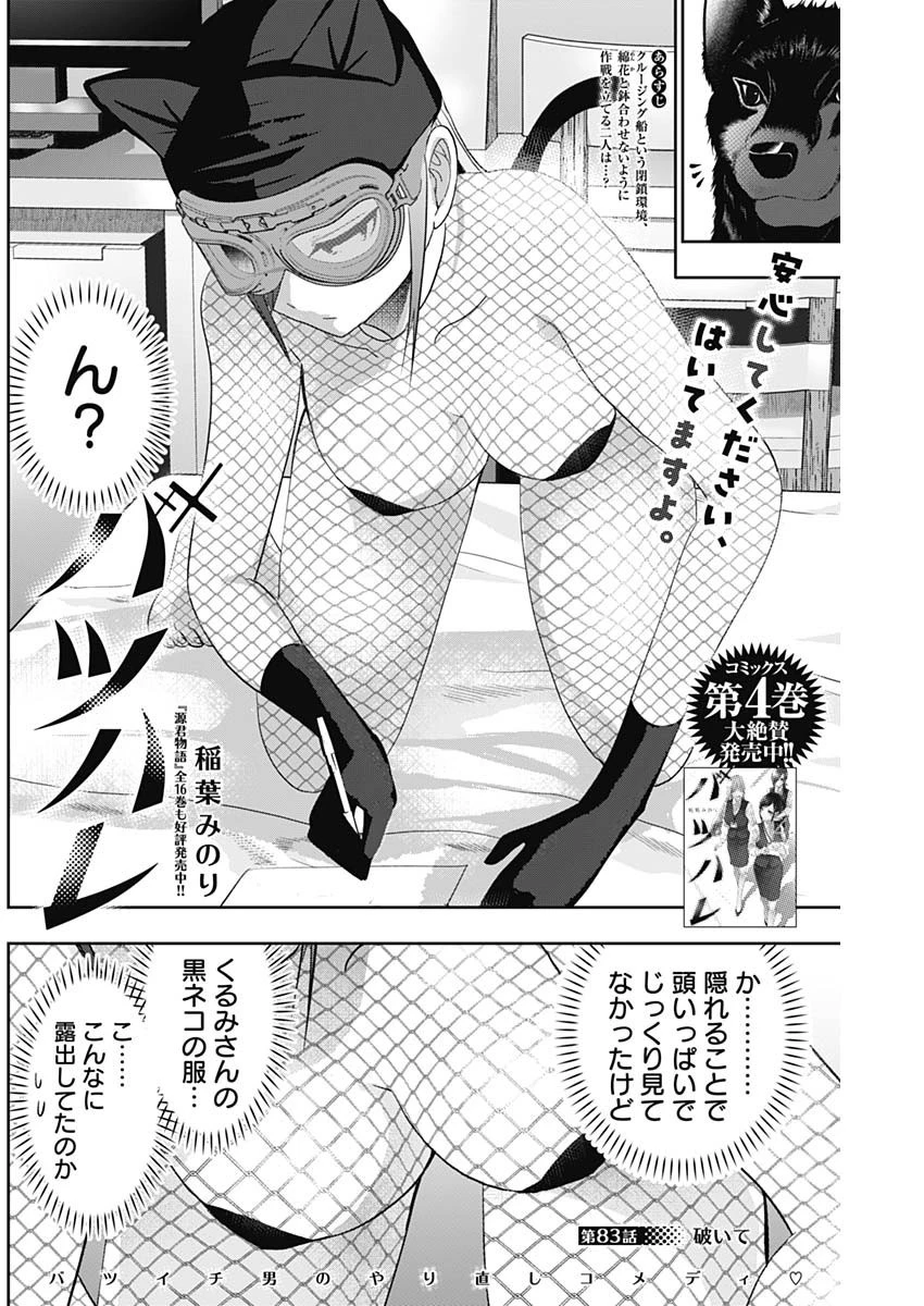 バツハレ 第83話 - 2