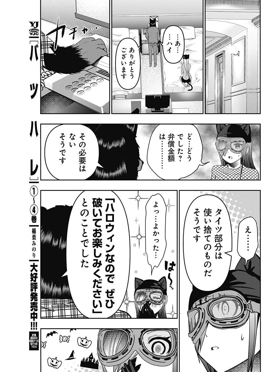 バツハレ 第83話 - 5