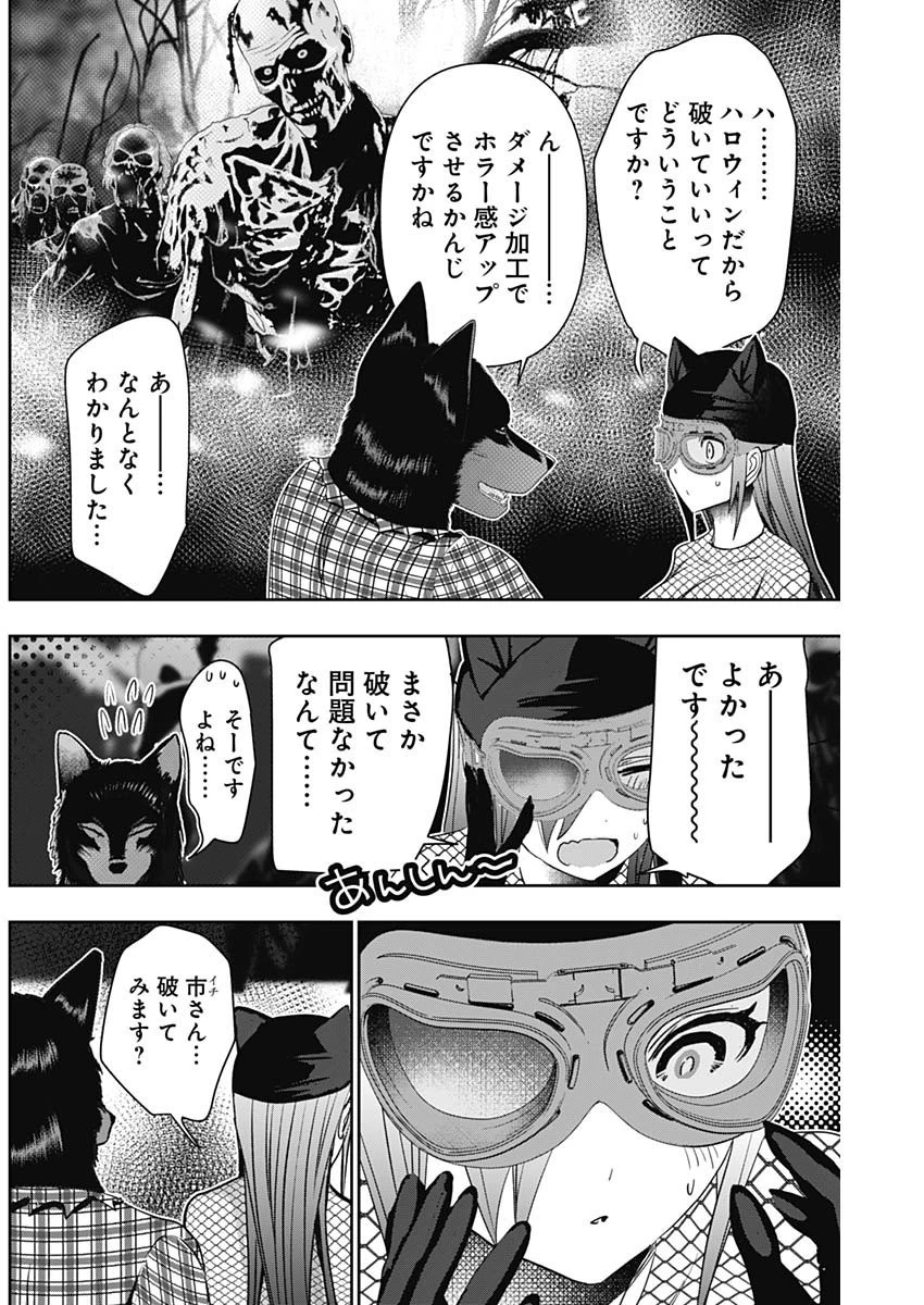 バツハレ 第83話 - 6