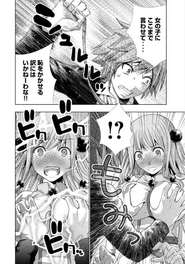 パラレルパラダイス 第2話 - 5