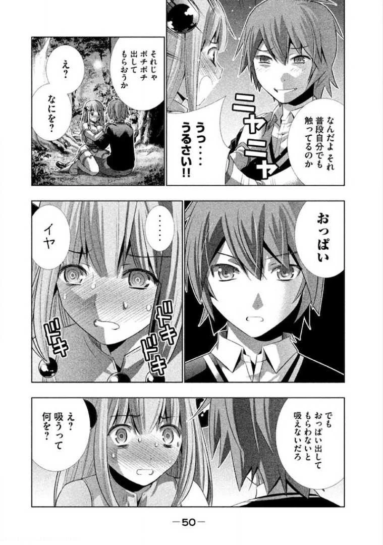 パラレルパラダイス 第2話 - 7