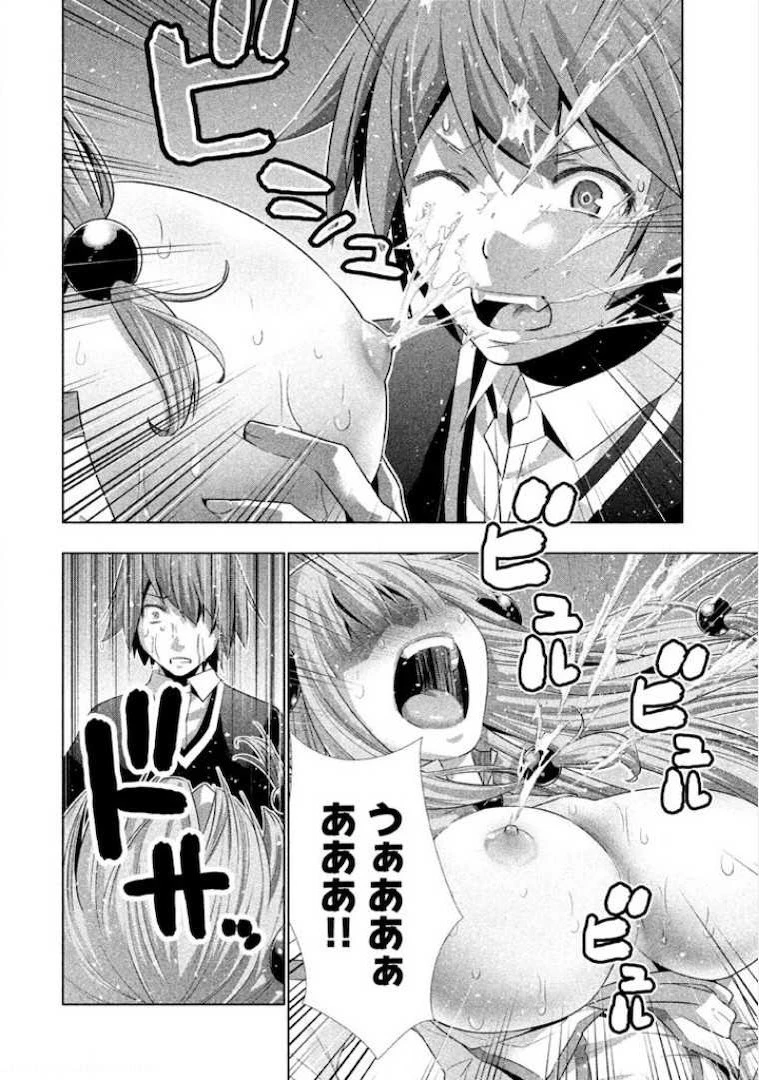 パラレルパラダイス 第2話 - 11