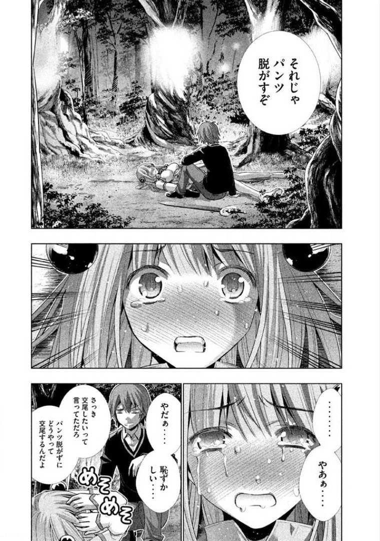 パラレルパラダイス 第2話 - 13