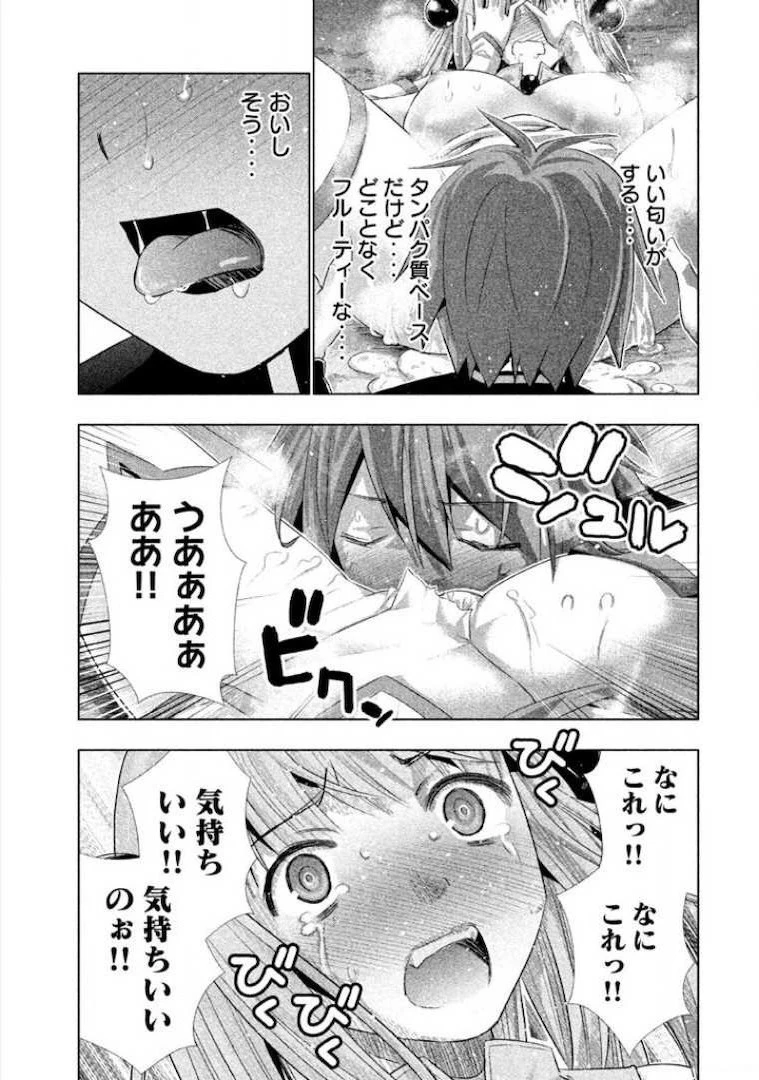 パラレルパラダイス 第2話 - 16