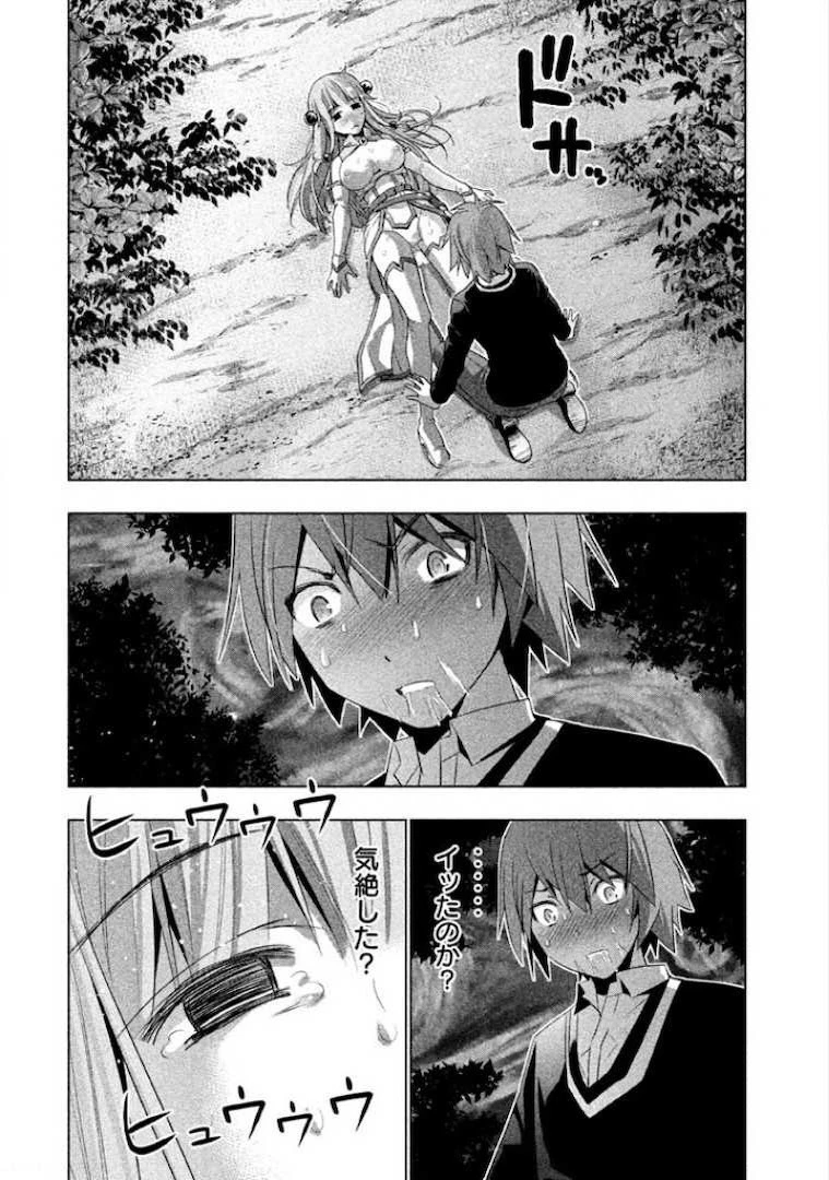 パラレルパラダイス 第2話 - 19