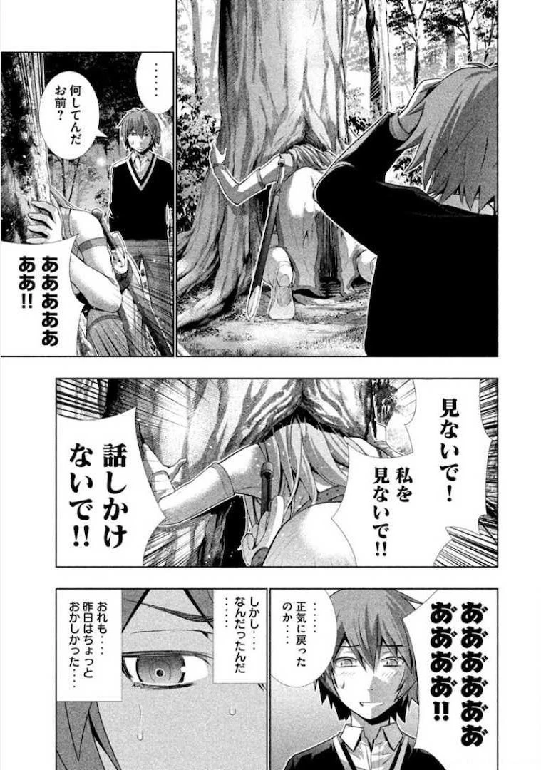 パラレルパラダイス 第2話 - 22