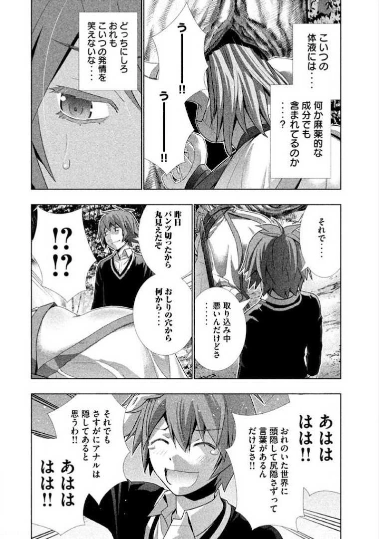 パラレルパラダイス 第2話 - 23