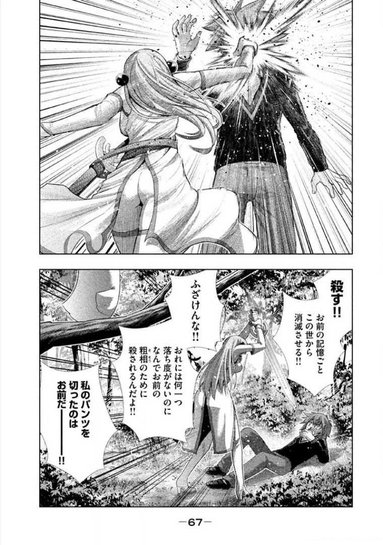 パラレルパラダイス 第2話 - 24