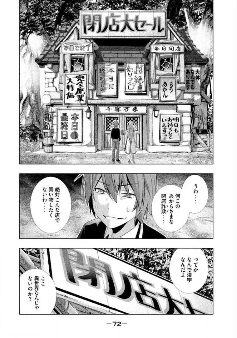 パラレルパラダイス 第3話 - 4