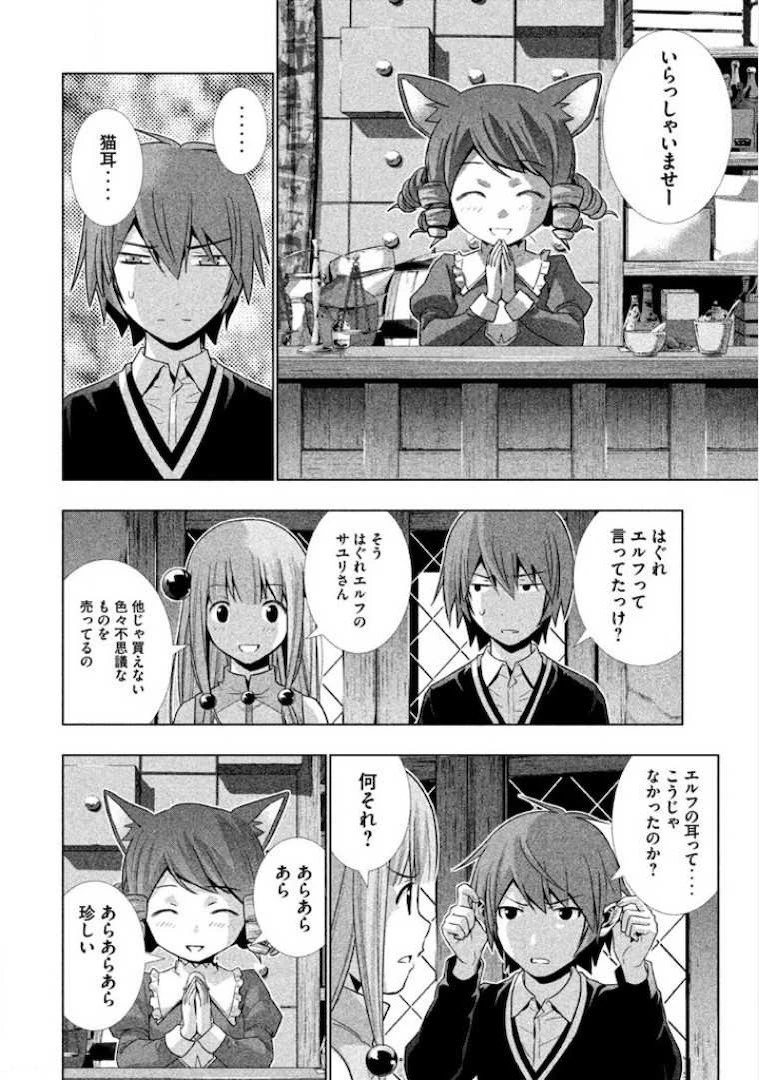 パラレルパラダイス 第3話 - 6