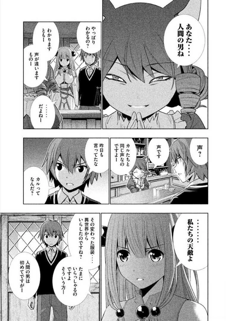 パラレルパラダイス 第3話 - 7