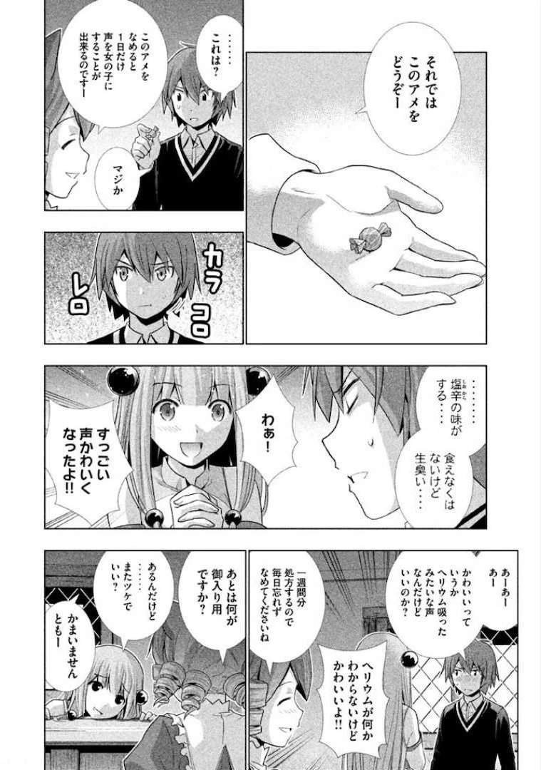 パラレルパラダイス 第3話 - 8