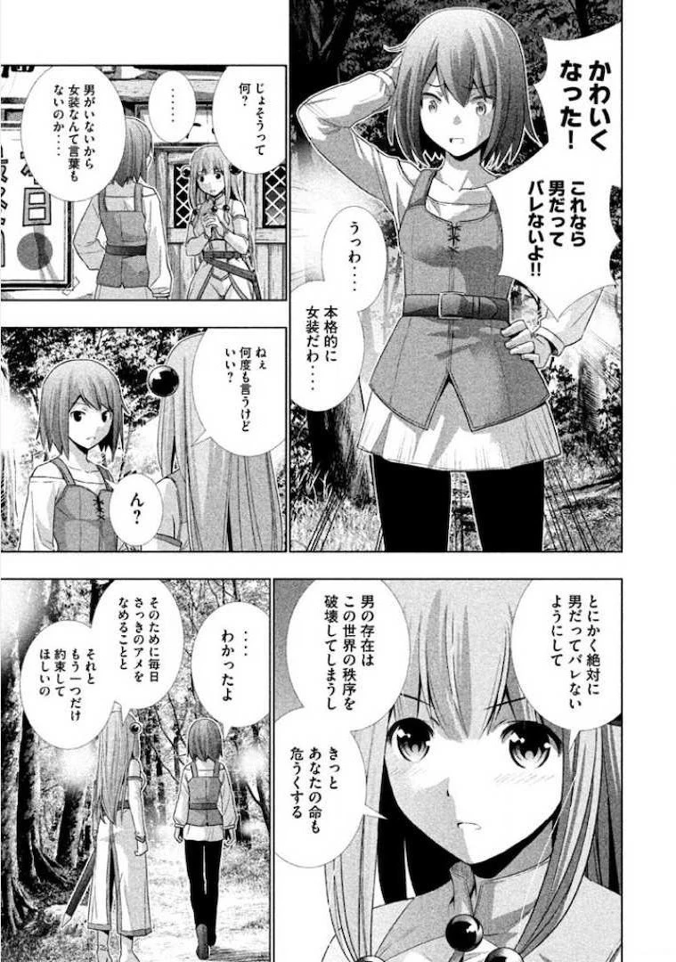 パラレルパラダイス 第3話 - 9