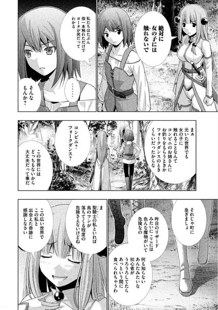 パラレルパラダイス 第3話 - 10