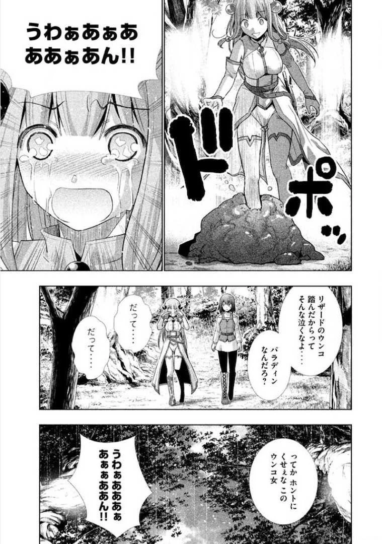 パラレルパラダイス 第3話 - 11