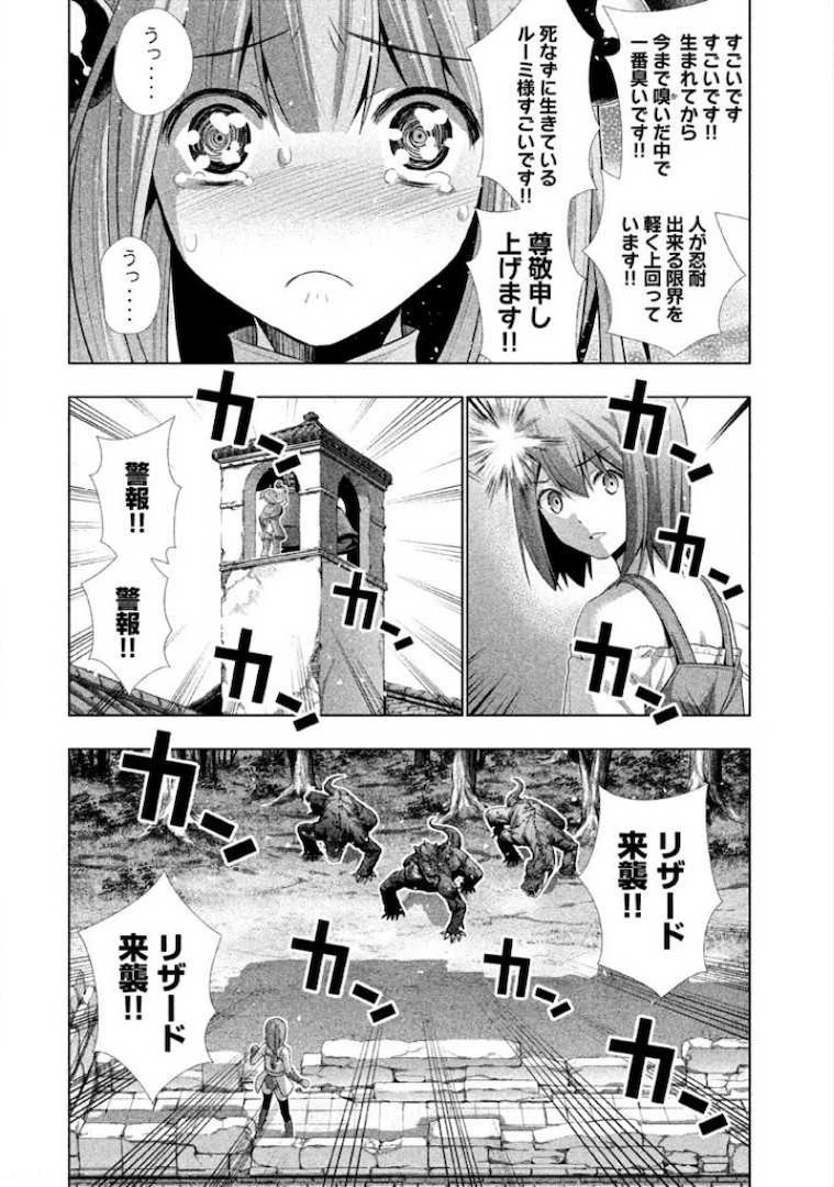 パラレルパラダイス 第3話 - 14