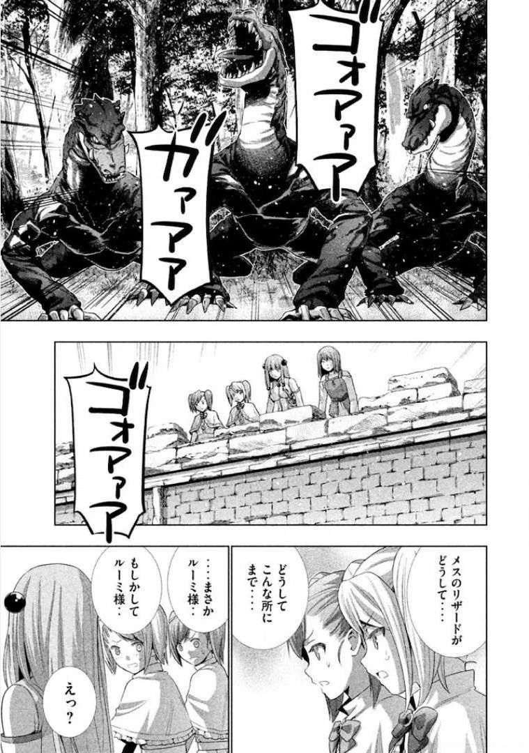 パラレルパラダイス 第3話 - 15