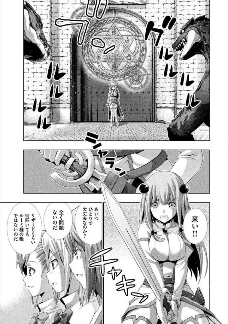 パラレルパラダイス 第3話 - 17