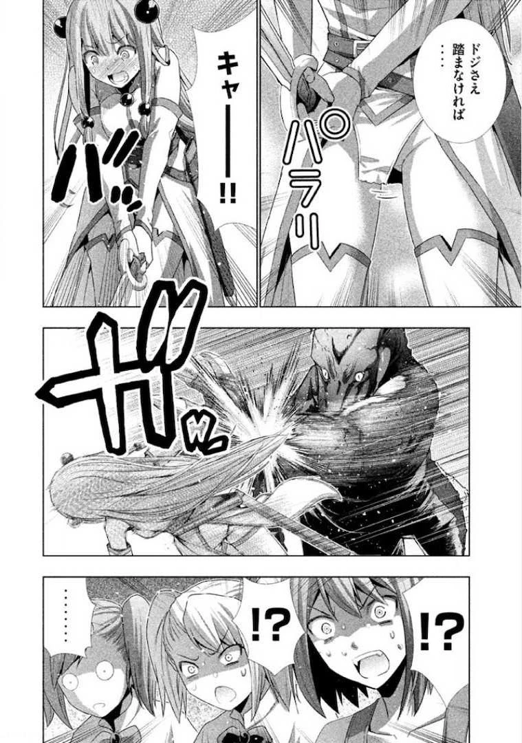 パラレルパラダイス 第3話 - 18