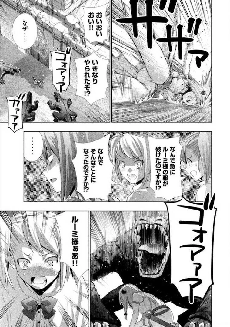 パラレルパラダイス 第3話 - 19