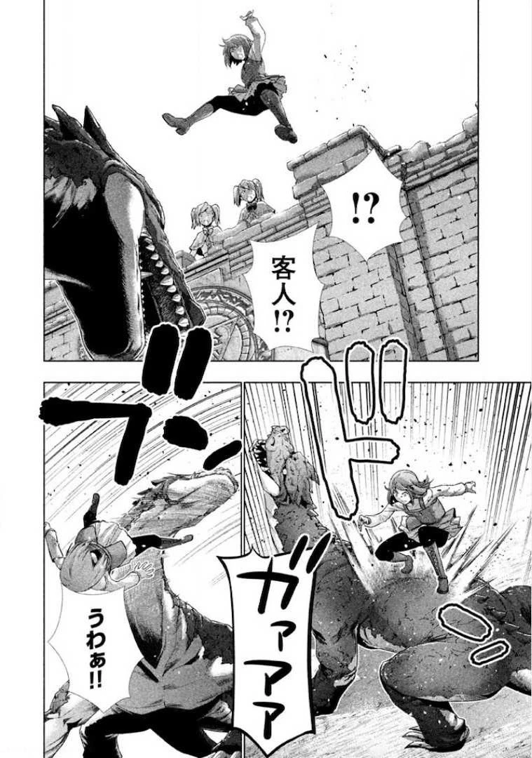 パラレルパラダイス 第3話 - 20