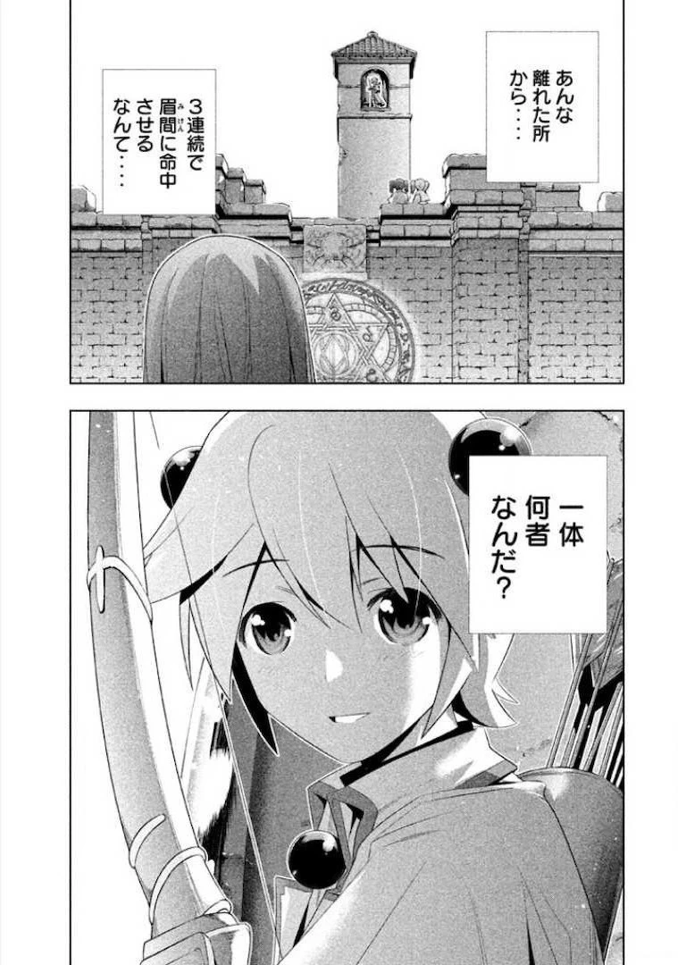 パラレルパラダイス 第3話 - 25