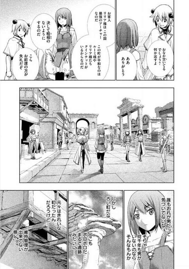 パラレルパラダイス 第3話 - 27