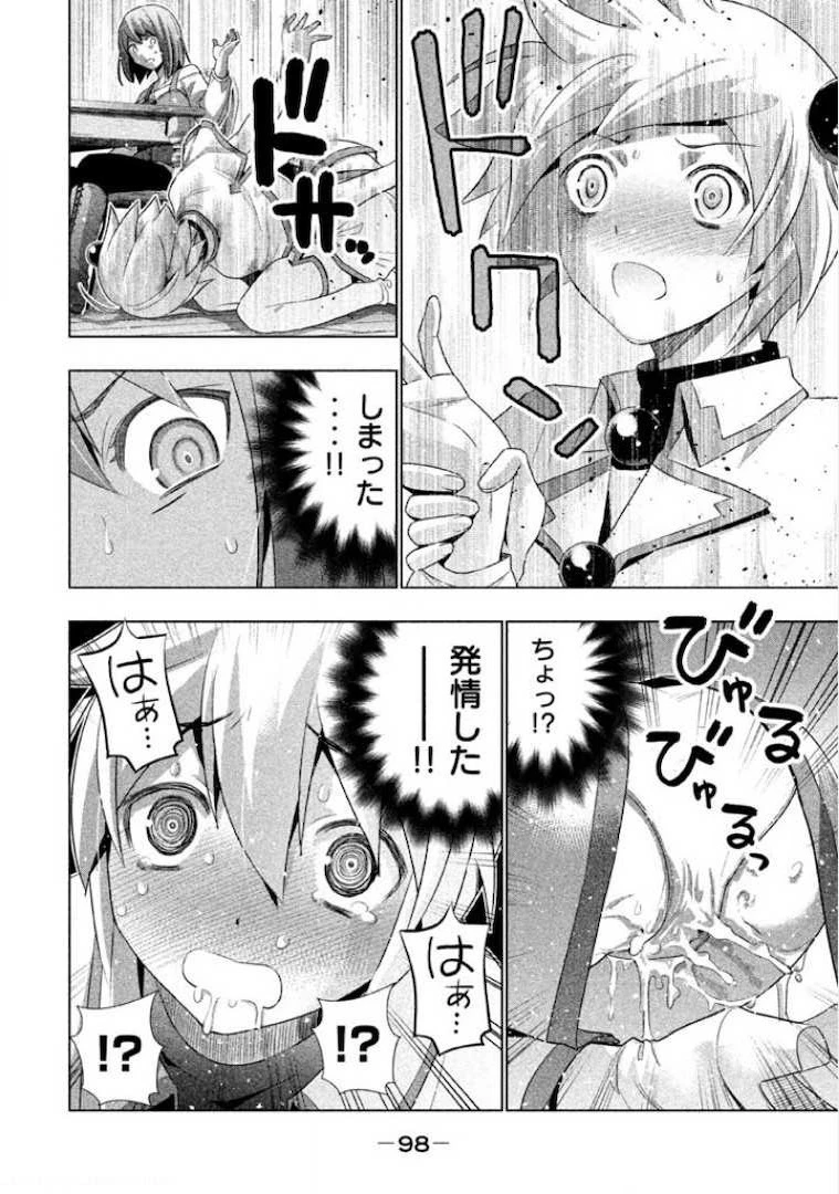 パラレルパラダイス 第3話 - 30