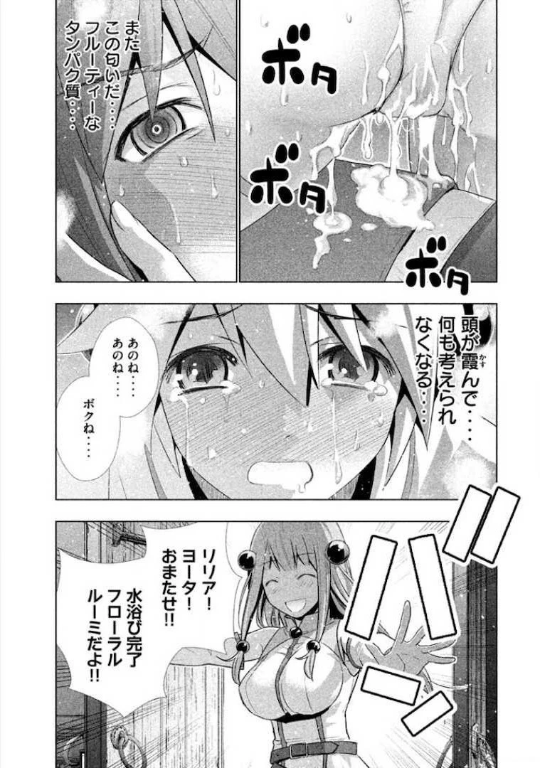 パラレルパラダイス 第4話 - 9