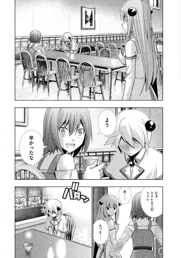 パラレルパラダイス 第4話 - 10