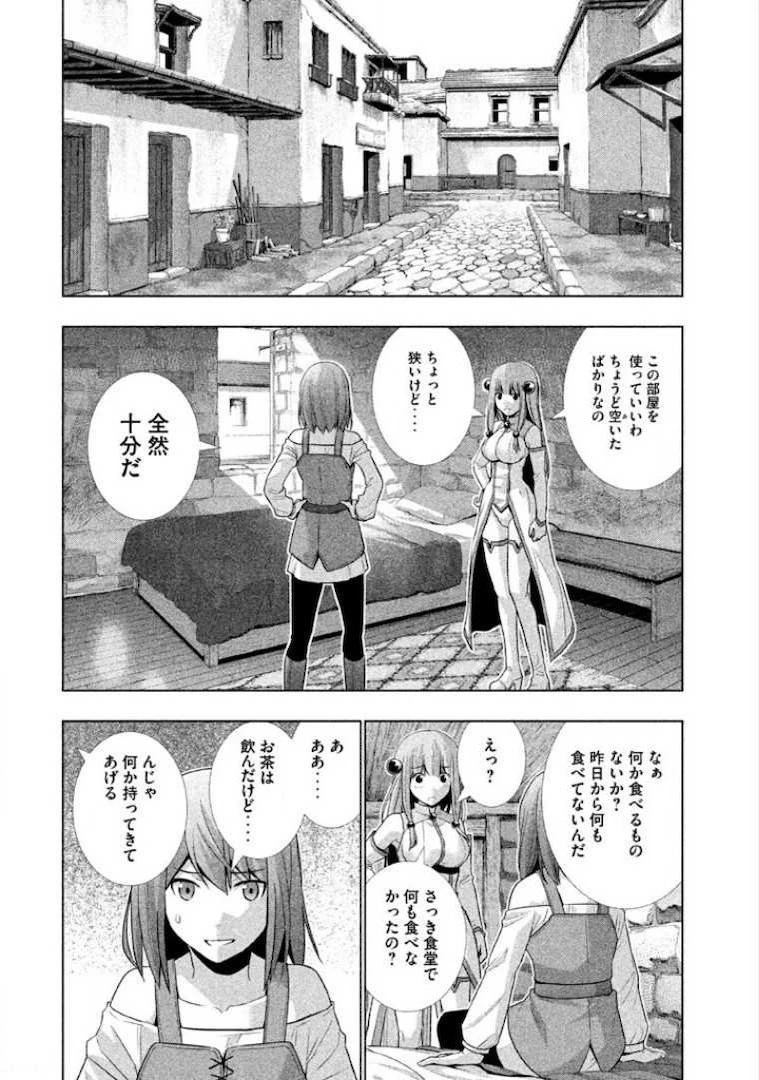 パラレルパラダイス 第4話 - 12