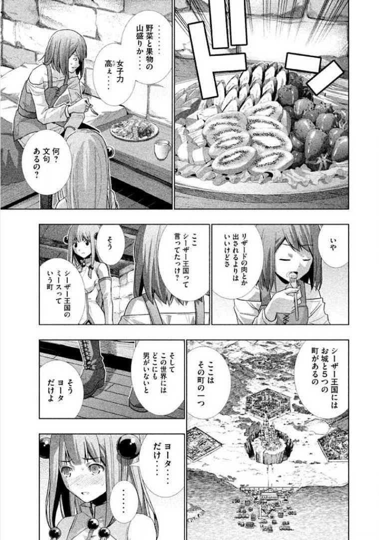 パラレルパラダイス 第4話 - 13