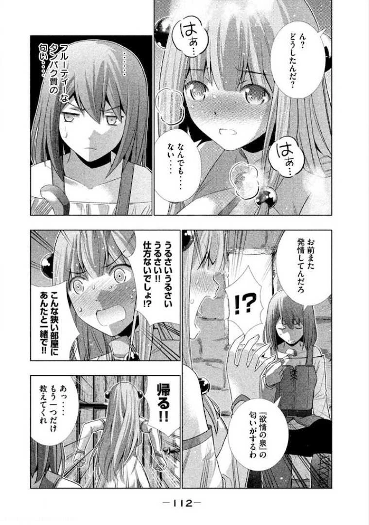 パラレルパラダイス 第4話 - 14