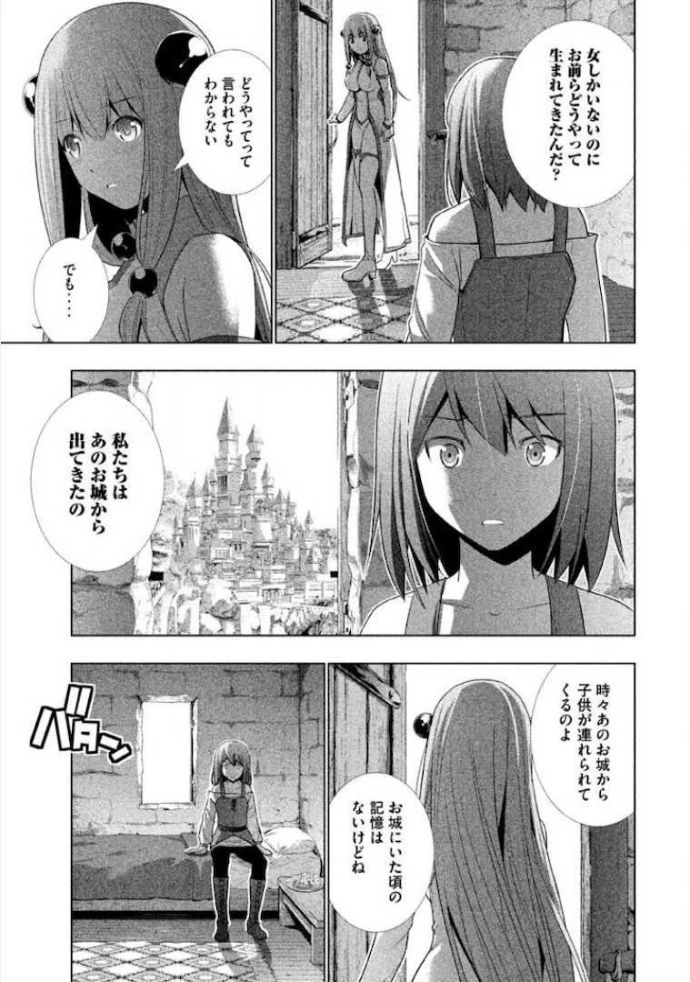 パラレルパラダイス 第4話 - 15