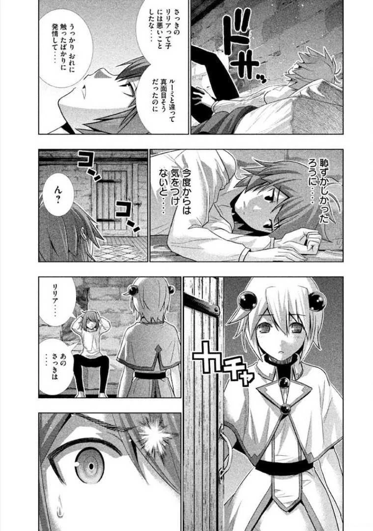 パラレルパラダイス 第4話 - 17