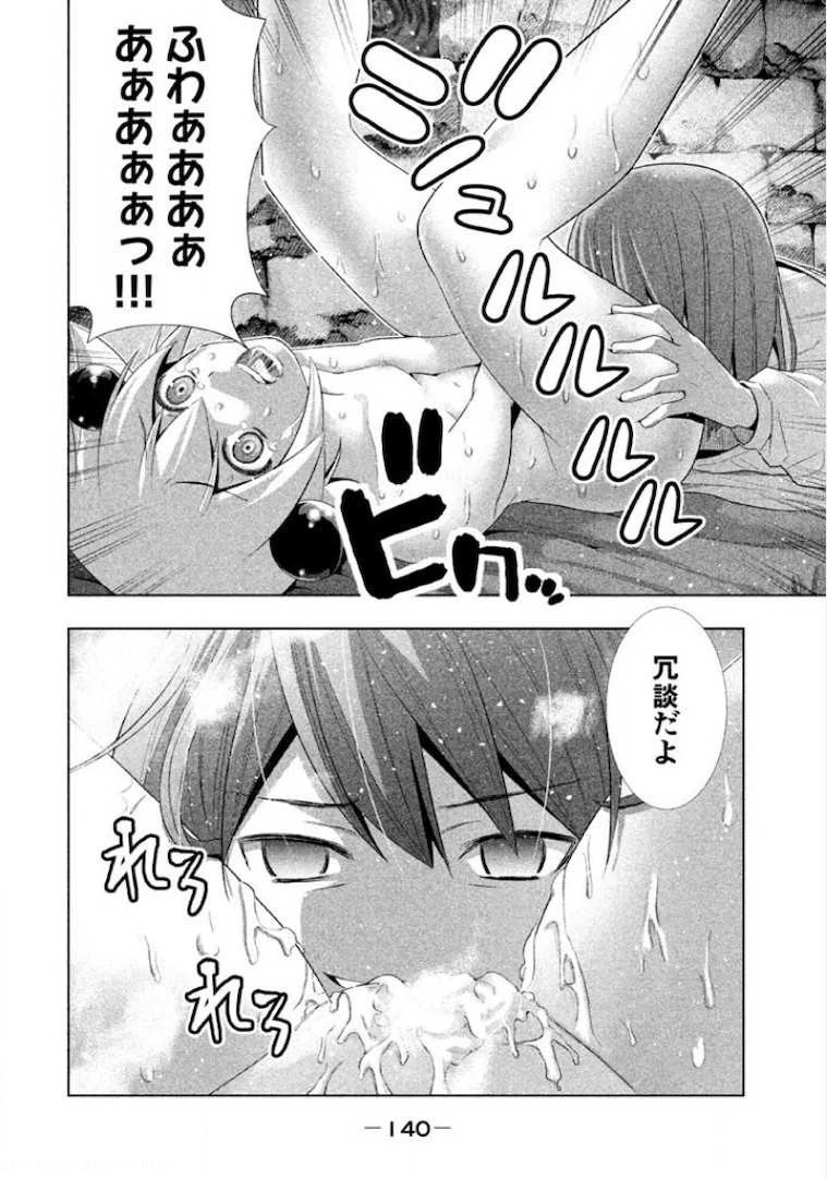 パラレルパラダイス 第6話 - 6