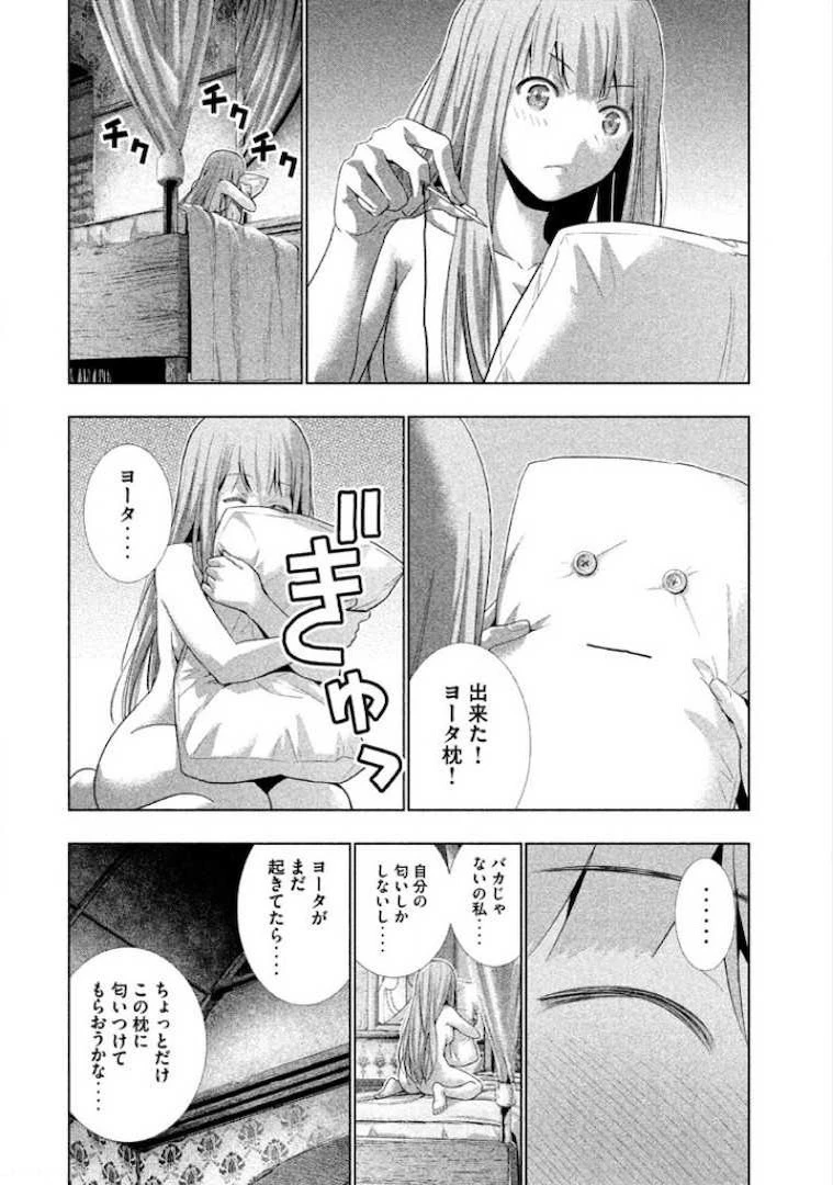 パラレルパラダイス 第6話 - 10