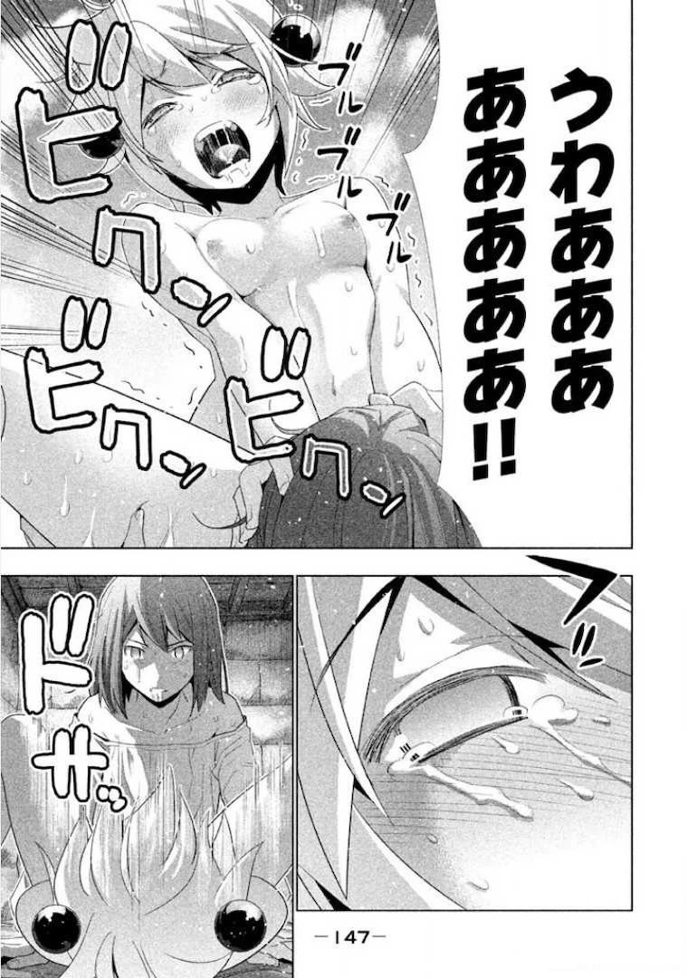 パラレルパラダイス 第6話 - 13