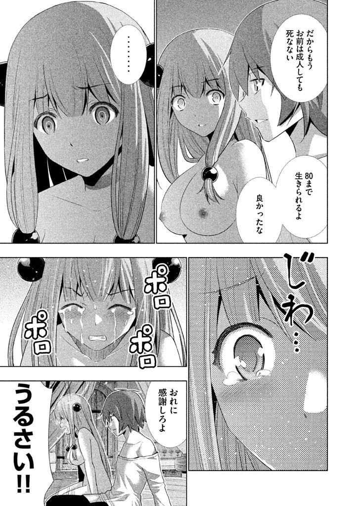 パラレルパラダイス 第11話 - 7