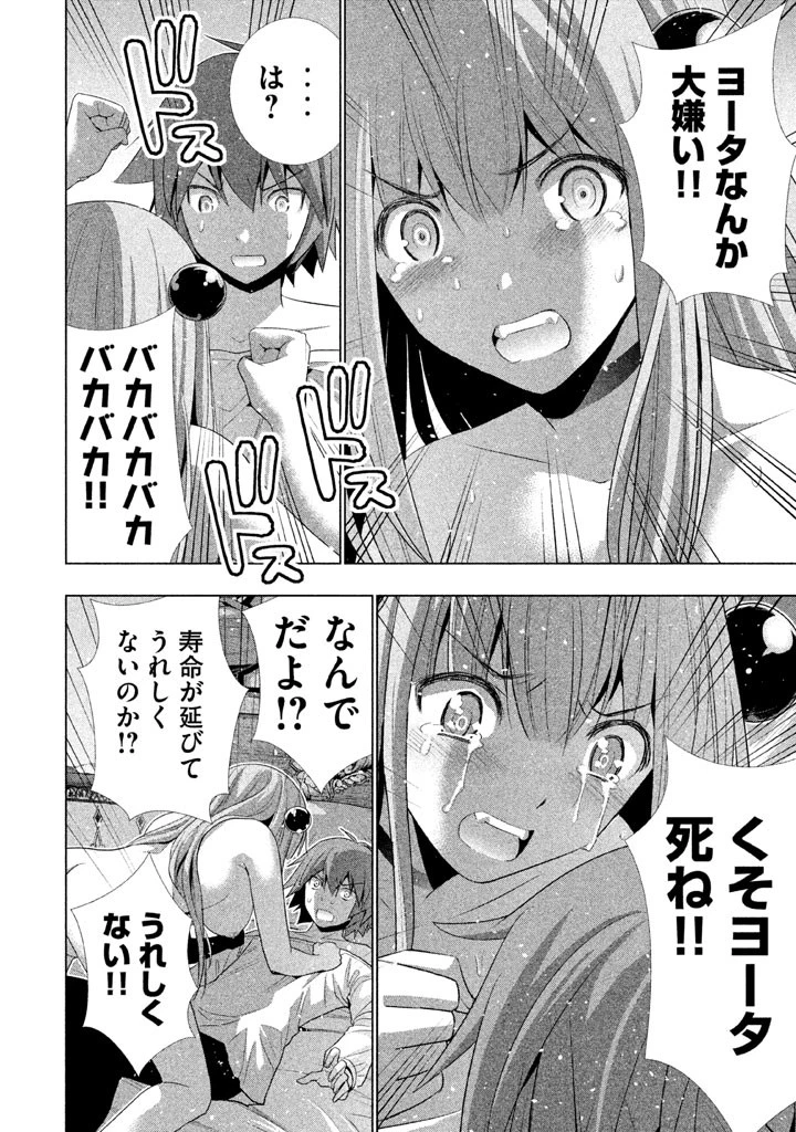 パラレルパラダイス 第11話 - 8