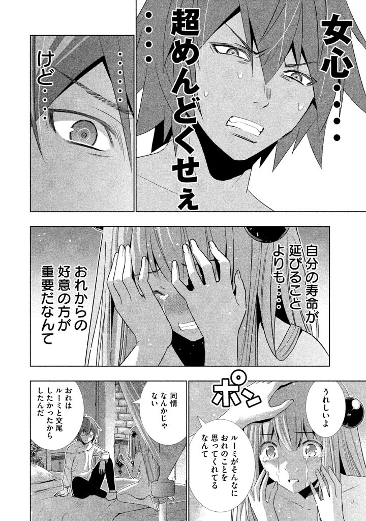 パラレルパラダイス 第11話 - 10