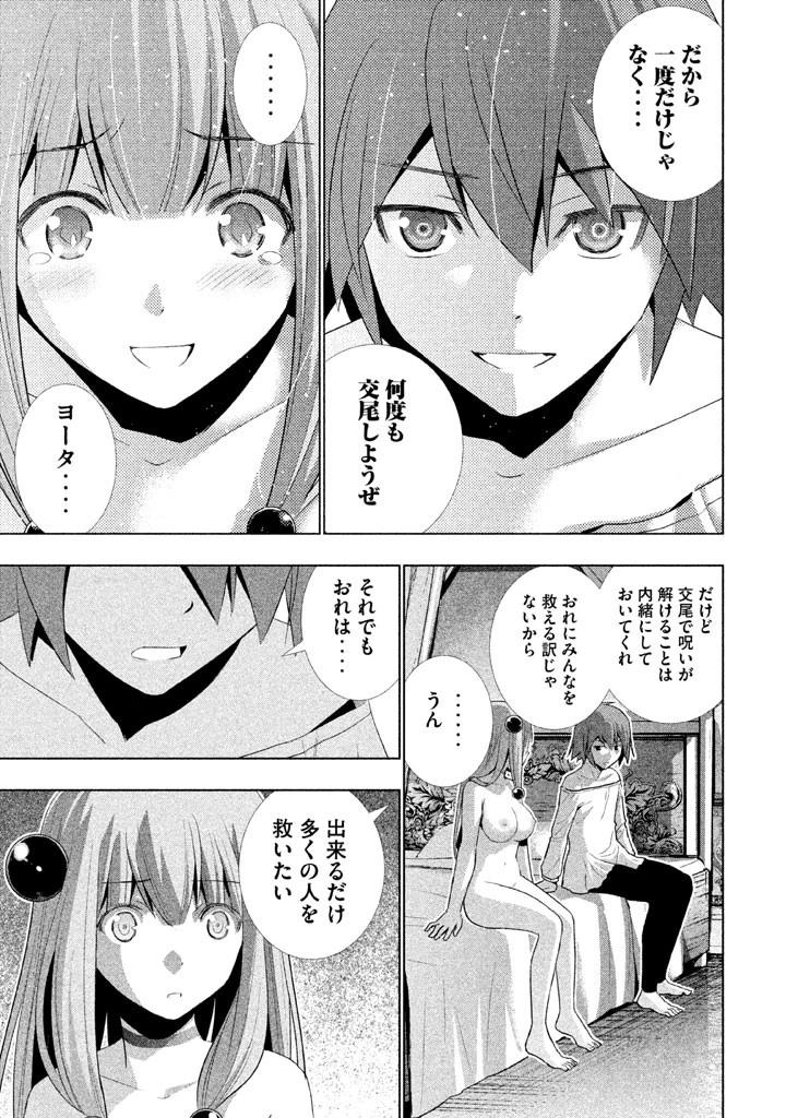 パラレルパラダイス 第11話 - 11