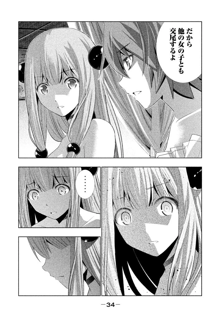 パラレルパラダイス 第11話 - 12