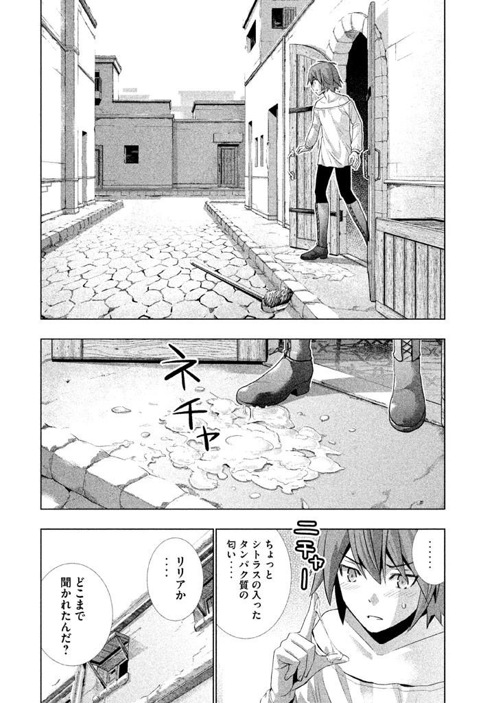 パラレルパラダイス 第11話 - 14